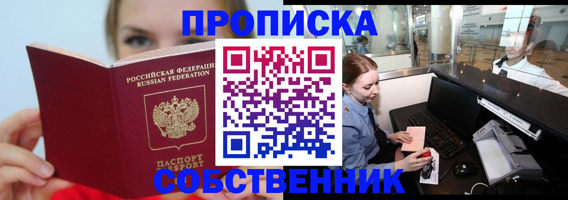 где прописаться в Заозёрске