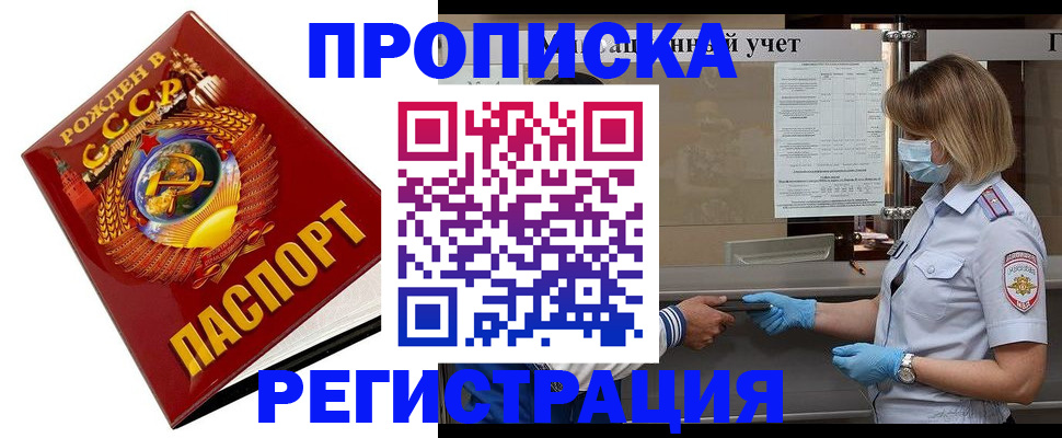 прописка штамп в Заозёрске