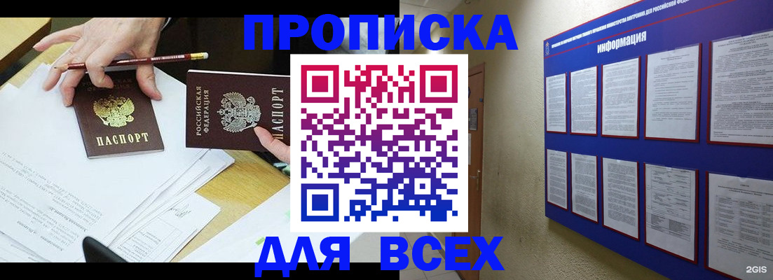 прописка ребенка в Заозёрске