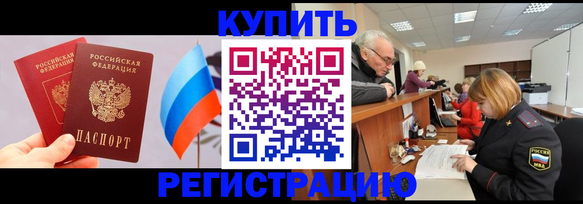 купить прописку в Заозёрске