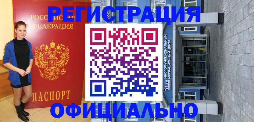 регистрация в Заозёрске