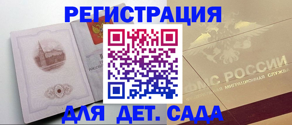регистрация для дет. сада в Заозёрске