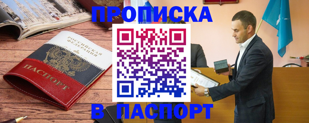 прописка в квартире в Заозёрске